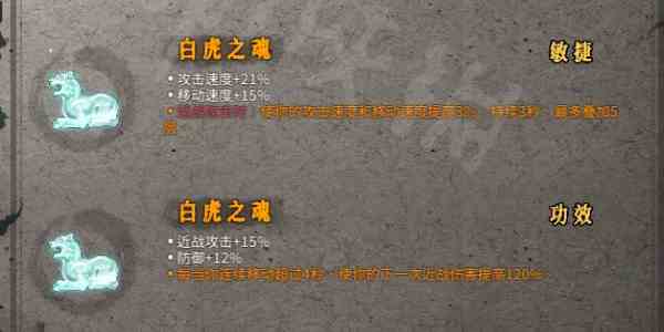 《暖雪》白虎之魂效果介绍推荐位置