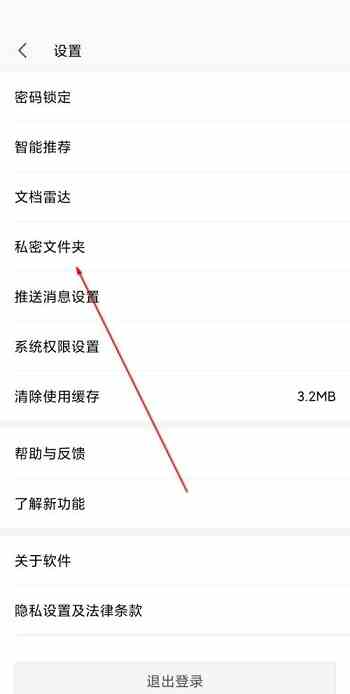 WPS office怎么进入私密文件夹