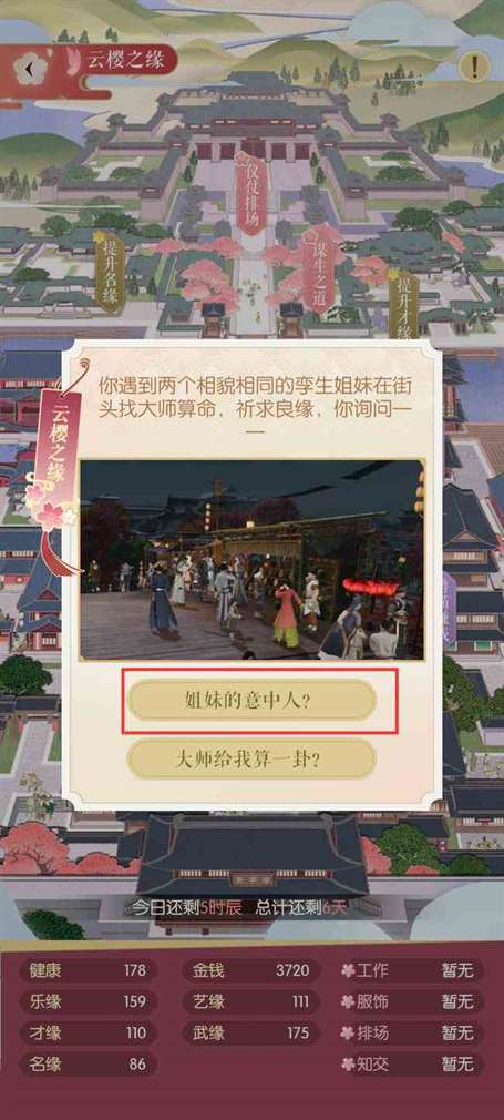 《遇见逆水寒》云樱之缘群侠结缘通关方法