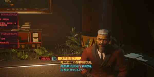 《赛博朋克2077》往日之影DLC死亡苹果获取攻略