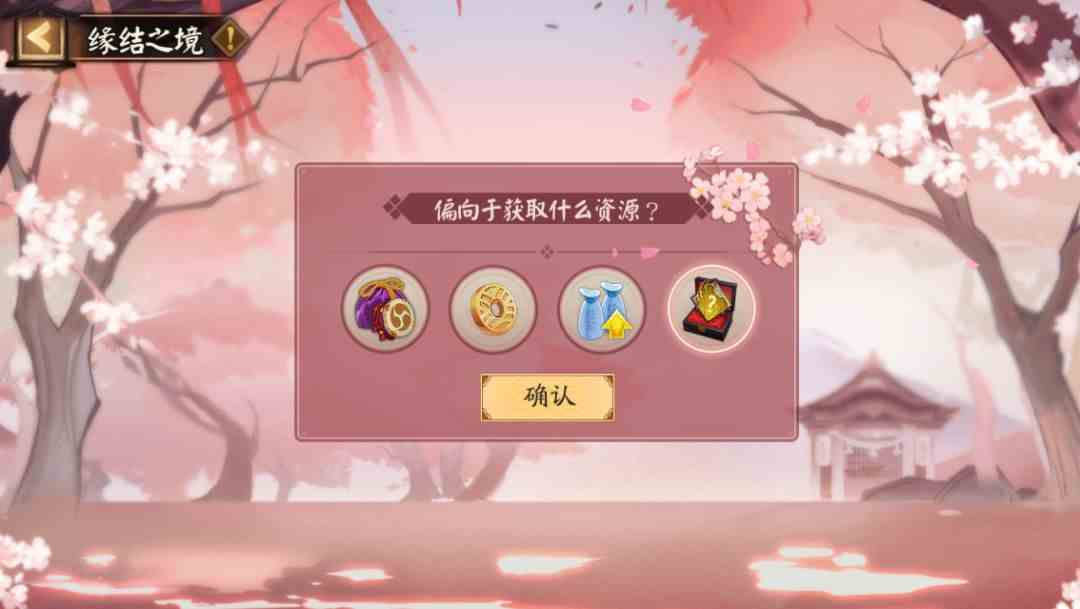 阴阳师缘结之境活动攻略