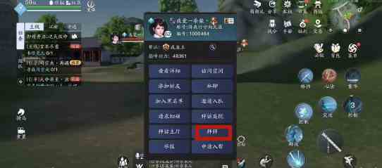 《天涯明月刀》拜师方法