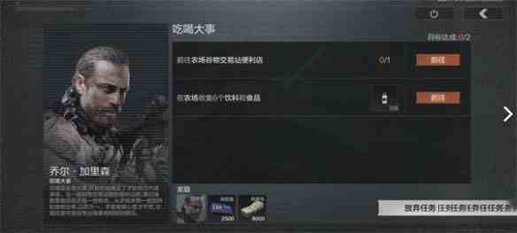 暗区突围吃喝大事任务怎么做？
