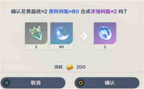 原神浓缩树脂有什么用