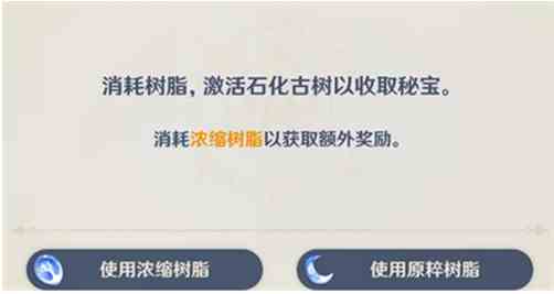 原神浓缩树脂有什么用