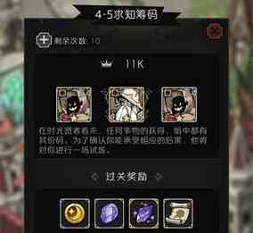 《才不是童话》4-5求知筹码怎么过 4-5求知筹码通关阵容