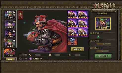 攻城掠地第三副将怎么开