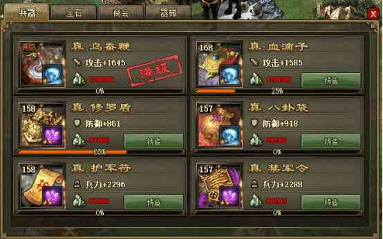 攻城掠地第三副将怎么开