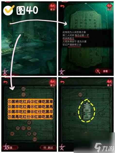 纸嫁衣3全面通关指南:解谜秘诀与难点解析