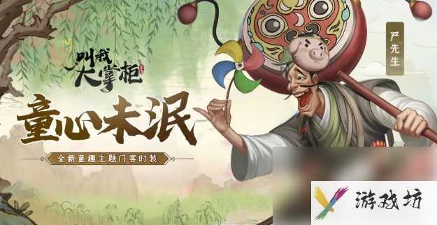 叫我大掌柜怎么捣蛋 捣蛋卡的获取方式介绍