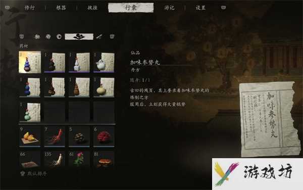 黑神话悟空加味参势丸丹方获取方式