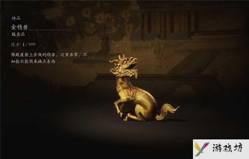 黑神话悟空金稳兽获取方法