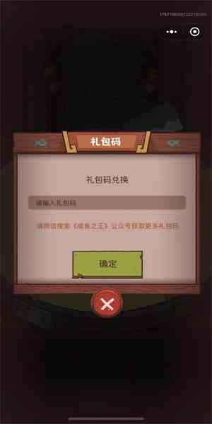 咸鱼之王最新7月兑换码