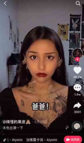 抖音维露卡是什么梗