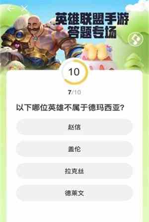 英雄联盟手游道聚城11周年答题答案是什么