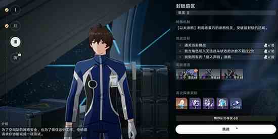 崩坏星穹铁道封锁扇区通关攻略