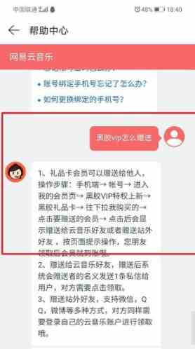 网易云会员可以赠送好友吗