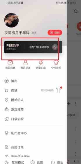 网易云会员可以赠送好友吗