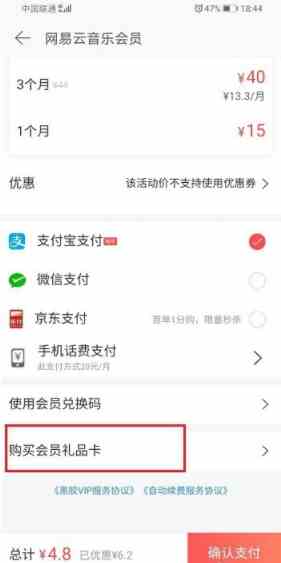 网易云会员可以赠送好友吗