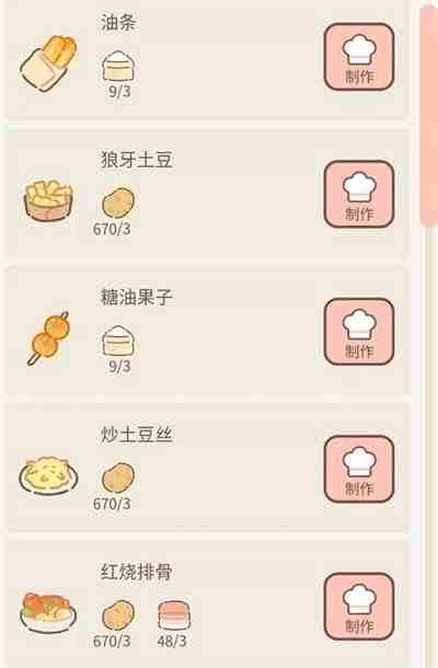 遇见你的猫烹饪菜谱是什么
