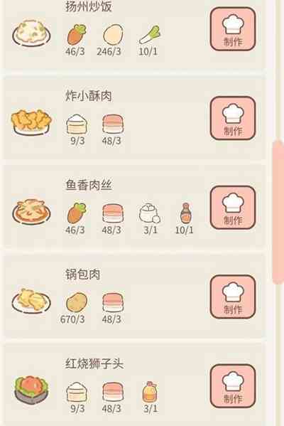 遇见你的猫烹饪菜谱是什么