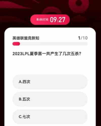 英雄联盟亚运会电竞答题答案是什么
