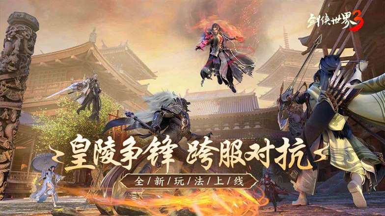玄机千变,《剑侠世界3》新版本新玩法攻略公布