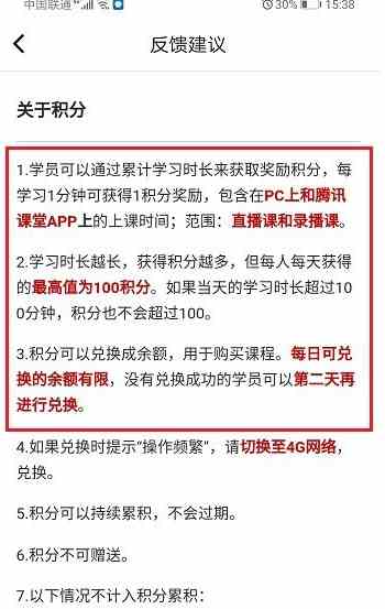 腾讯课堂积分是什么