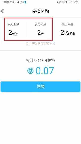 腾讯课堂积分是什么