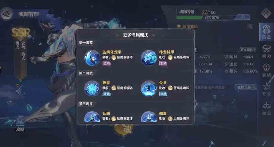 斗罗大陆上魂师级别有哪些
