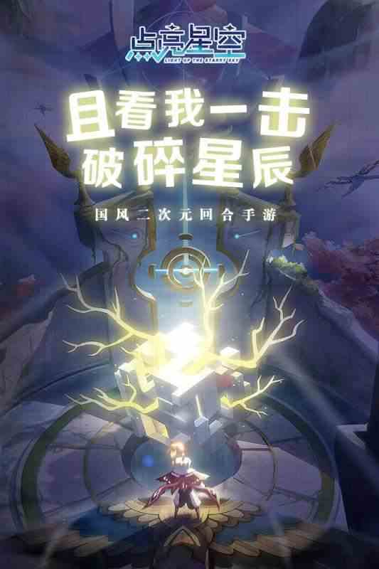 点亮星空想要快速的将自己的等级提升起来需要了解的方法