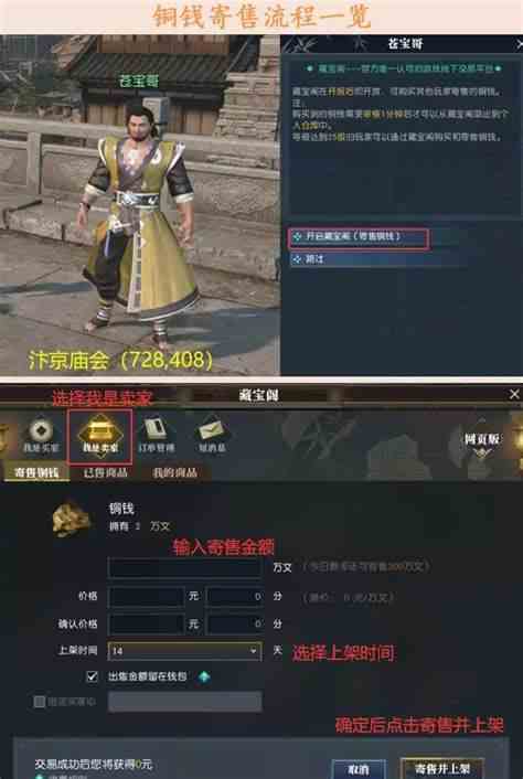 逆水寒老兵服怎么卖铜钱怎么提现