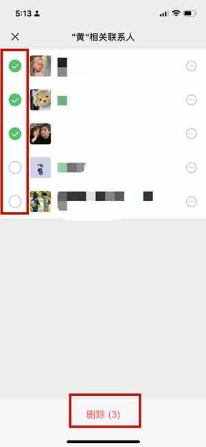 微信支持搜索后批量删除好友