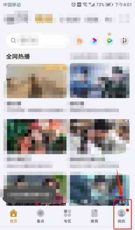 华为视频播放器怎么设置会员主题