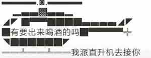 我派直升机去接你表情包