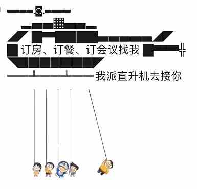 我派直升机去接你表情包