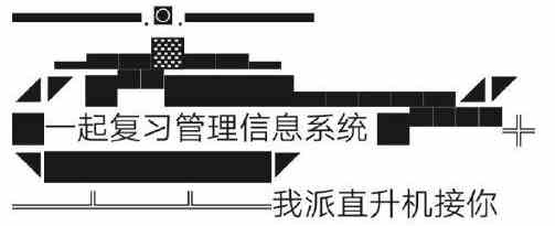 我派直升机去接你表情包