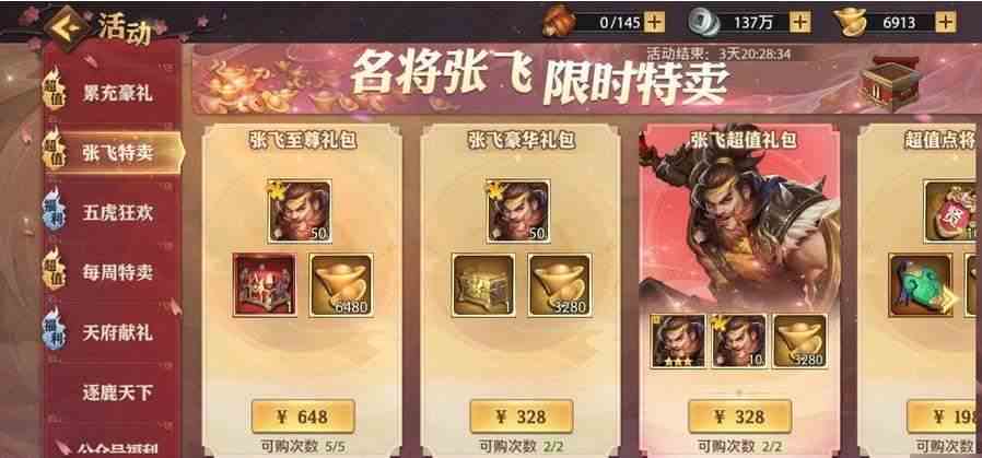少年三国志飞廉套装怎么获得