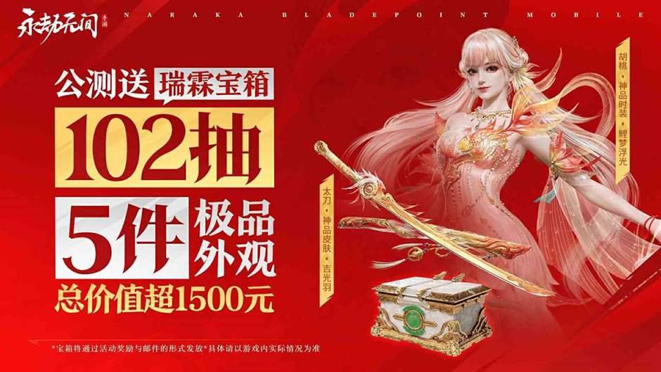 《永劫无间》手游公测今日开启,动作竞技只此一家