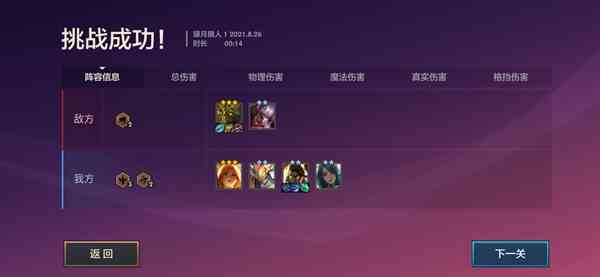 金铲铲之战嚎月狼人第一关通关攻略