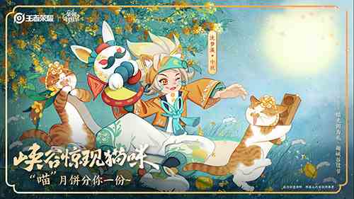 王者荣耀沈梦溪中秋皮肤爆料