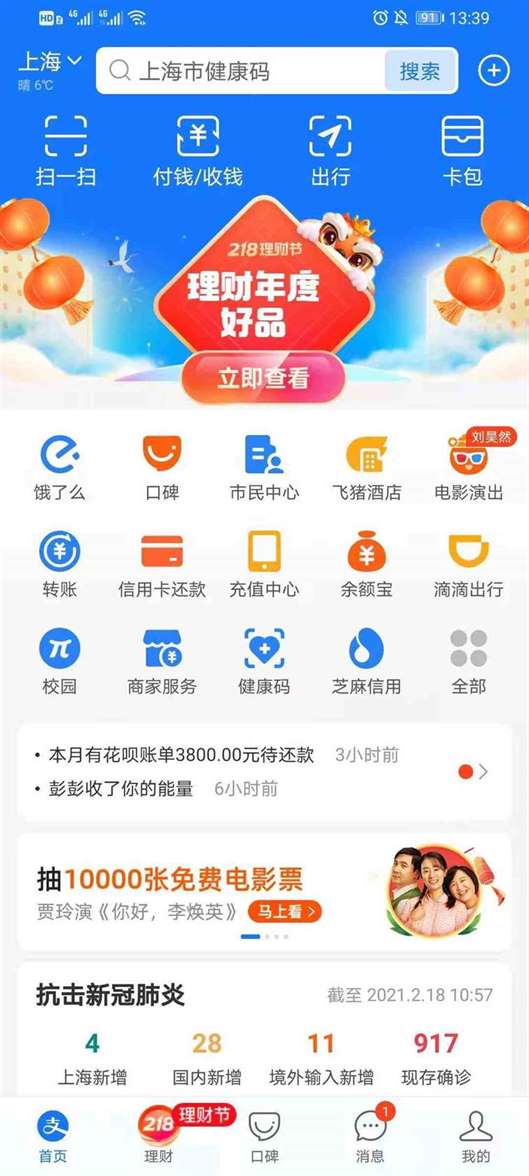 支付宝口袋铃声怎么操作