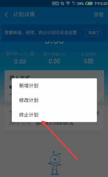 支付宝享攒钱怎么退出