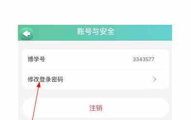 博学智云怎么重置密码