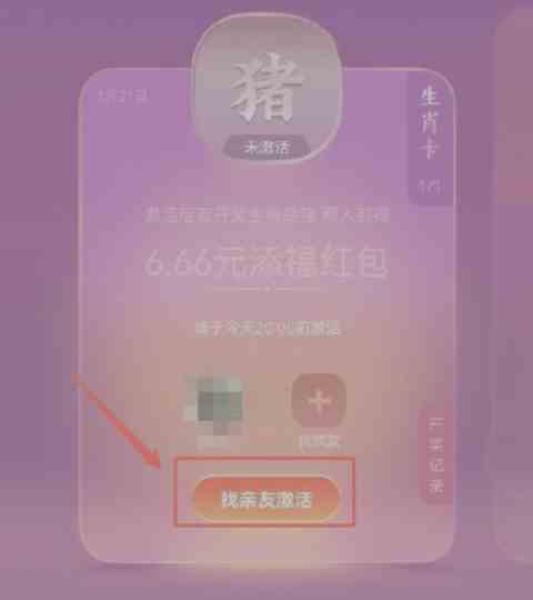 支付宝生肖卡怎么激活？