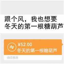 抖音冬天的第一根糖葫芦表情包