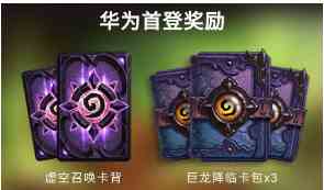 华为炉石传说预约不了怎么办 华为炉石传说预约什么时候结束