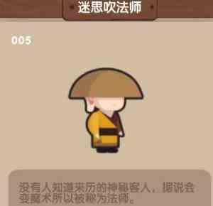 爆炒江湖米思吹法师喜好什么食物