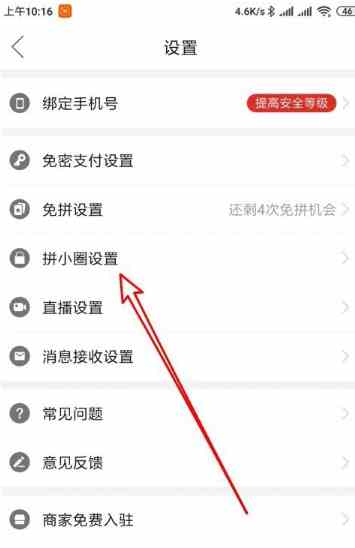 拼多多拼小圈儿怎么关闭