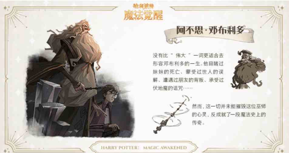 哈利波特魔法觉醒邓布利多怎么样